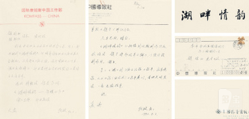 阮波致赵朴初、陈邦织 信札